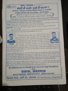 आम्ही बि घडलो, तुम्ही बि घडाना